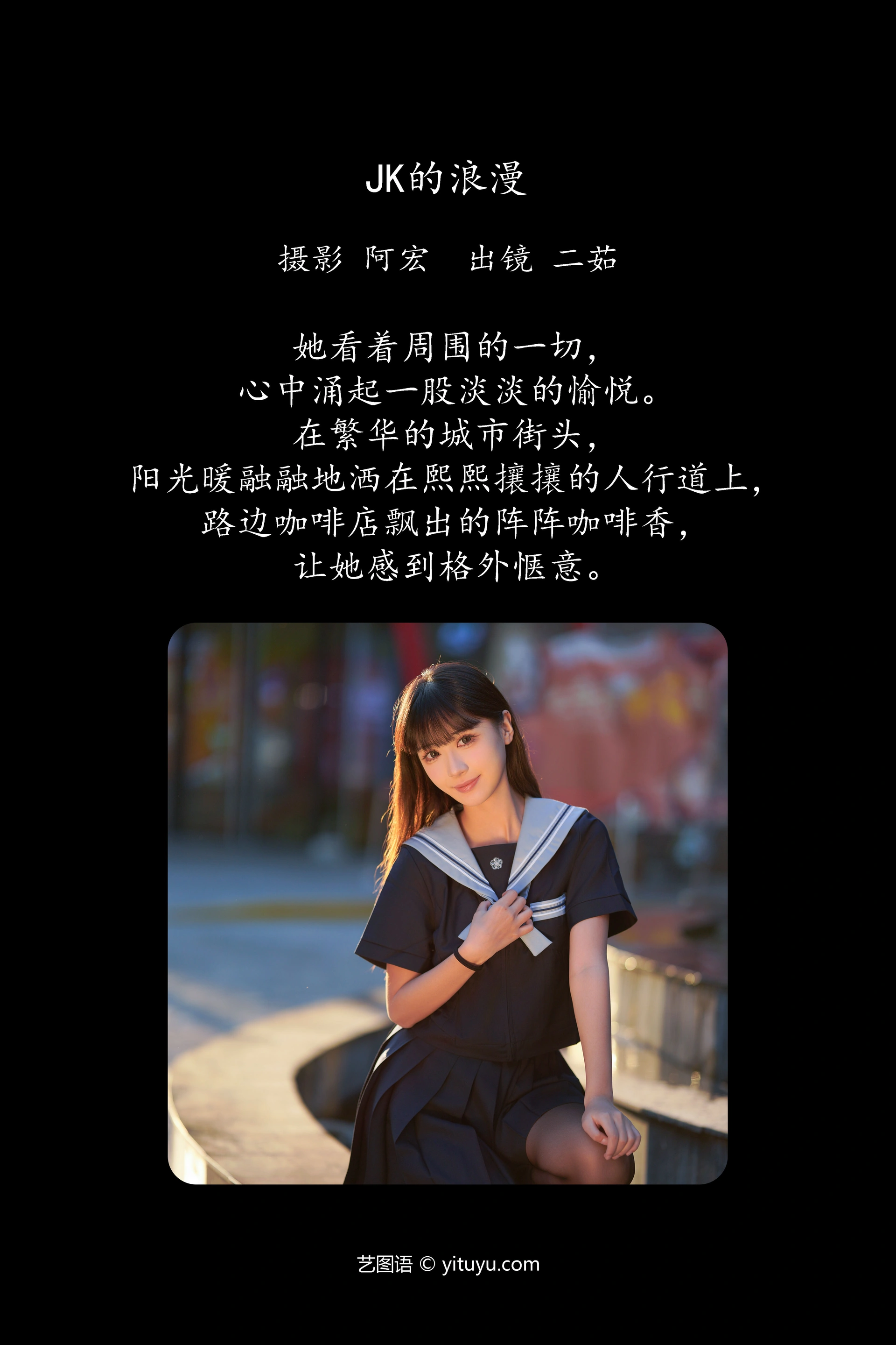 [YITUYU艺图语]2025.01.04 jk的浪漫 二茹Ruth 1